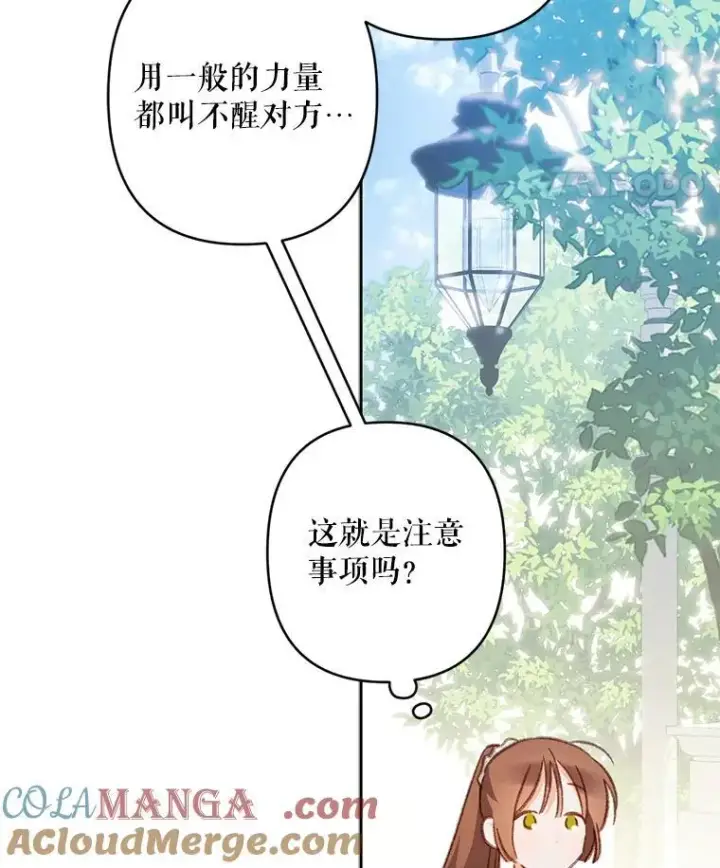 漫画《在恐怖游戏中作为女仆活下去》39.惑星登门第22张图