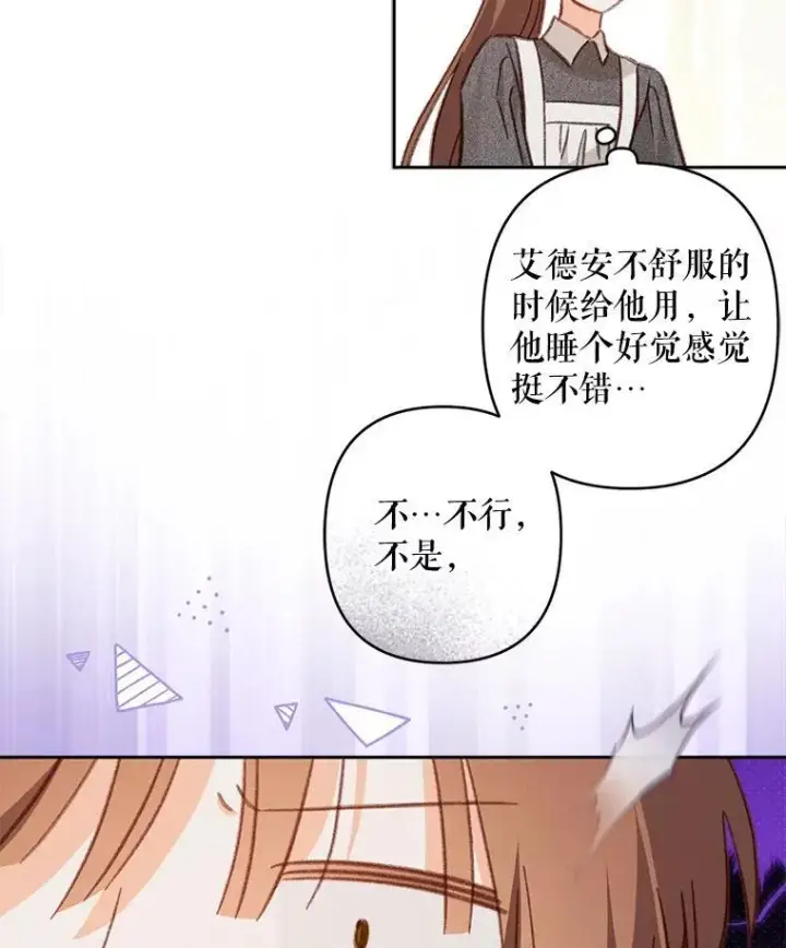 漫画《在恐怖游戏中作为女仆活下去》39.惑星登门第23张图