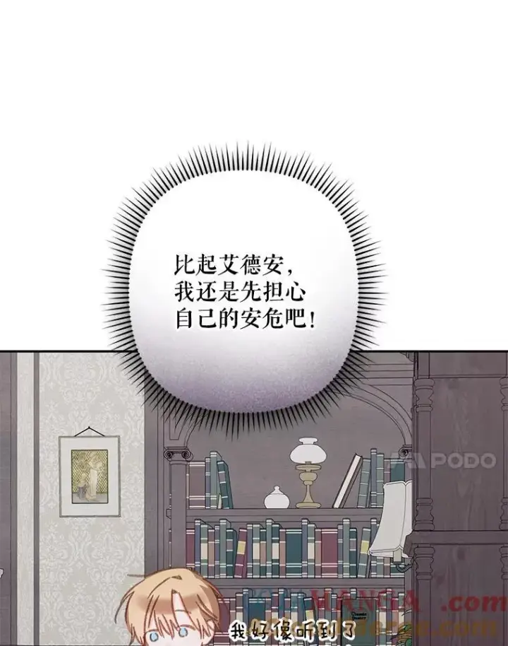 漫画《在恐怖游戏中作为女仆活下去》39.惑星登门第25张图
