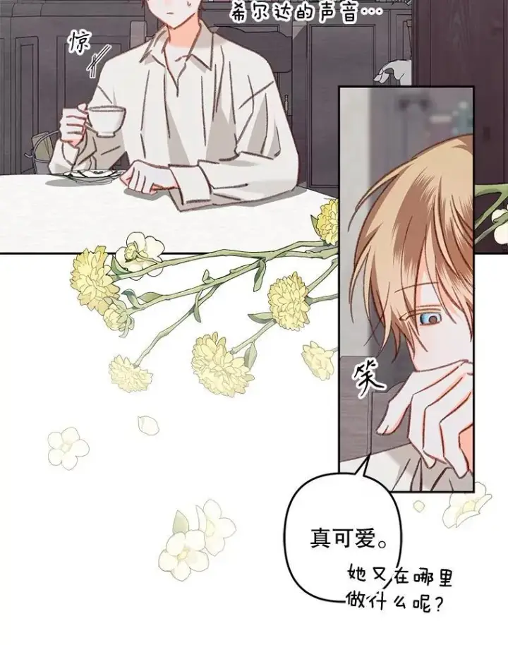 漫画《在恐怖游戏中作为女仆活下去》39.惑星登门第26张图