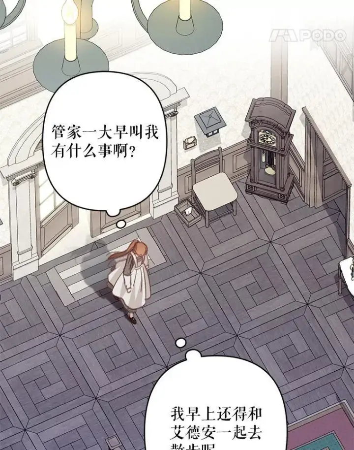 漫画《在恐怖游戏中作为女仆活下去》39.惑星登门第29张图