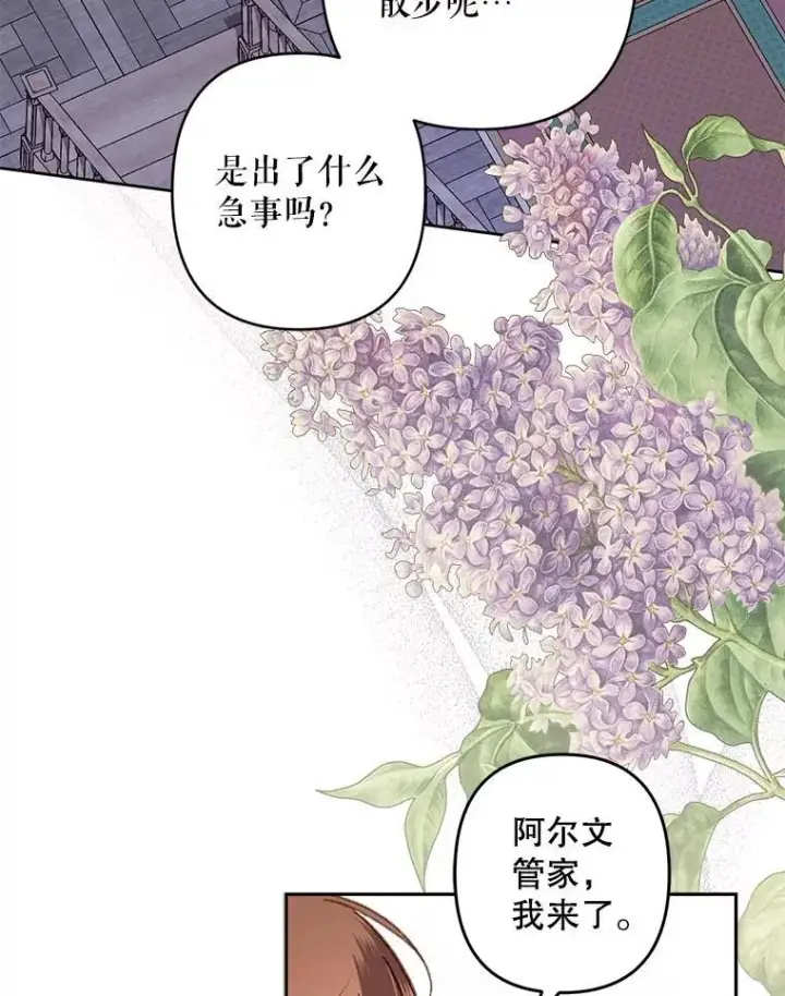 漫画《在恐怖游戏中作为女仆活下去》39.惑星登门第30张图