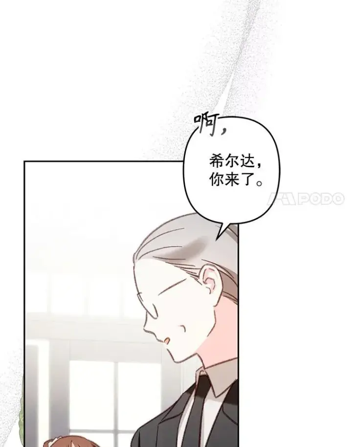 漫画《在恐怖游戏中作为女仆活下去》39.惑星登门第32张图