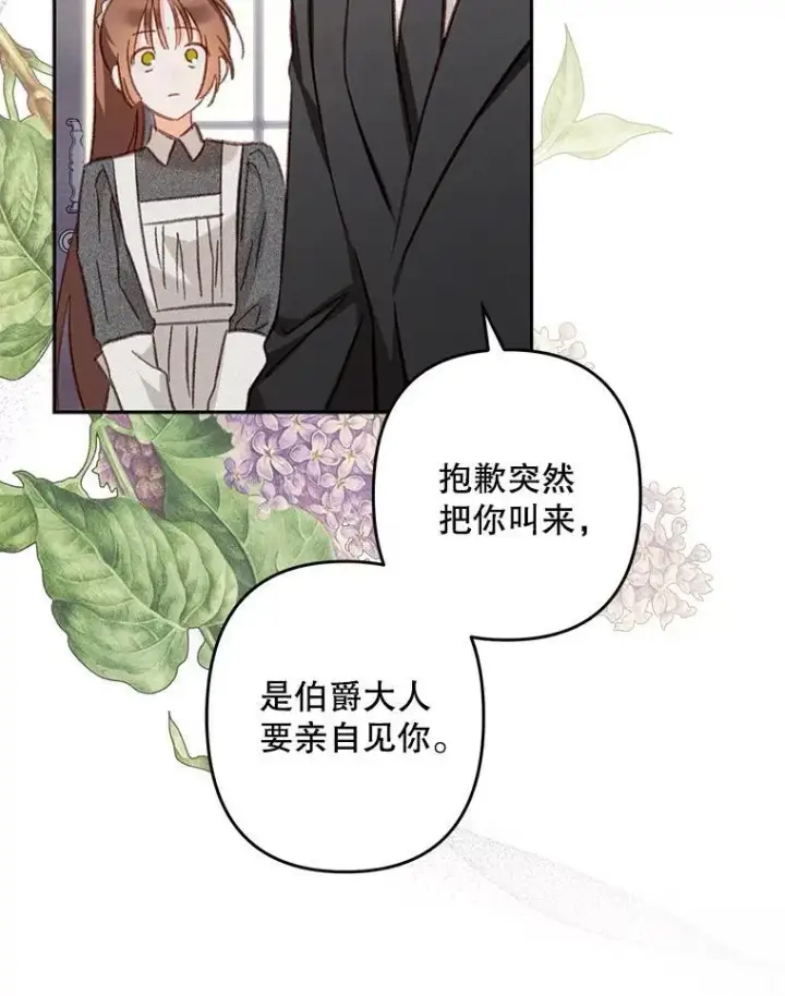 漫画《在恐怖游戏中作为女仆活下去》39.惑星登门第33张图