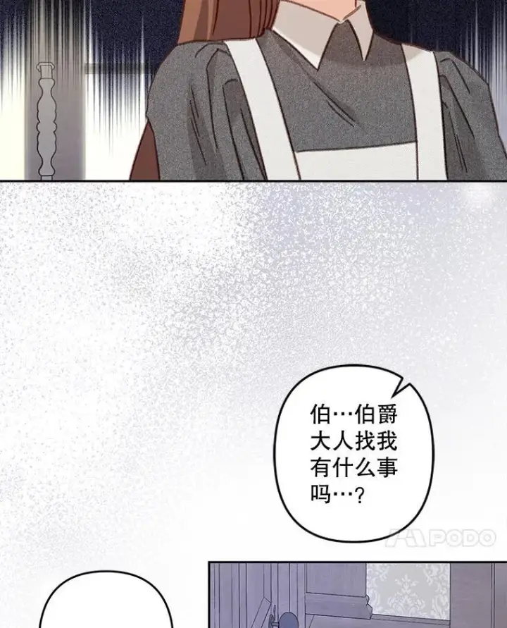 漫画《在恐怖游戏中作为女仆活下去》39.惑星登门第35张图