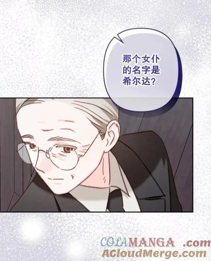 漫画《在恐怖游戏中作为女仆活下去》39.惑星登门第37张图