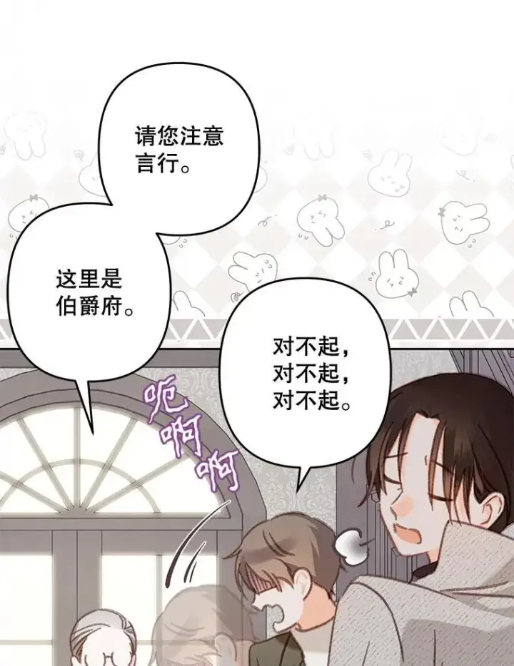 漫画《在恐怖游戏中作为女仆活下去》39.惑星登门第41张图