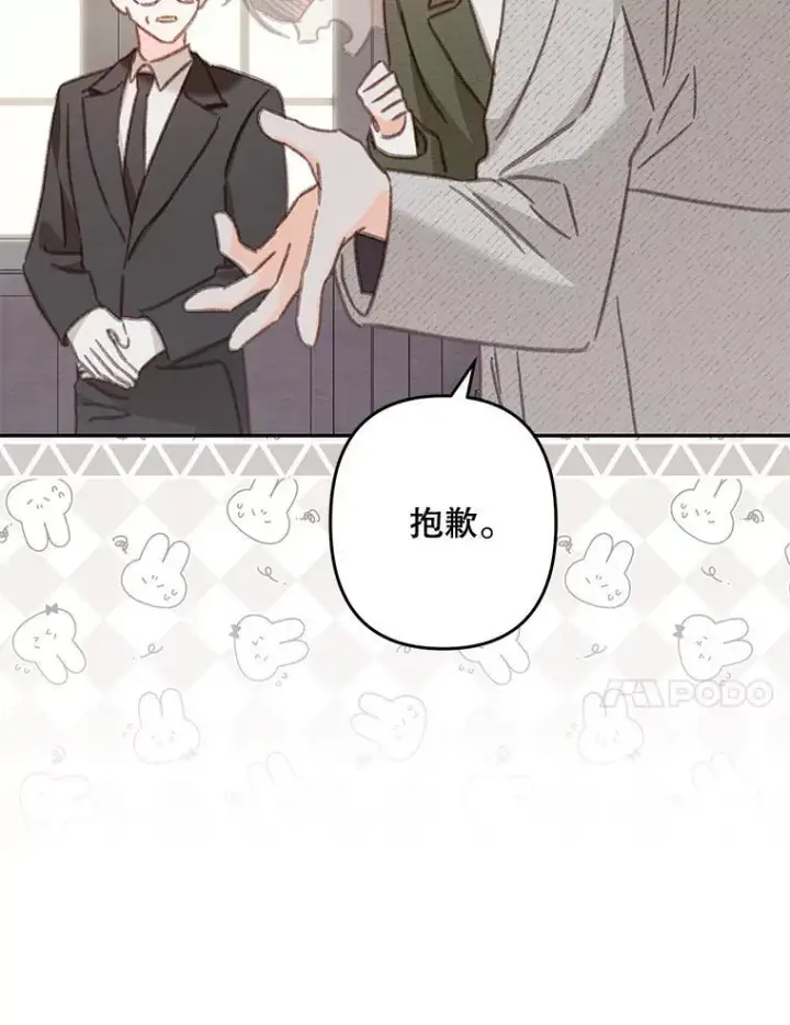 漫画《在恐怖游戏中作为女仆活下去》39.惑星登门第42张图