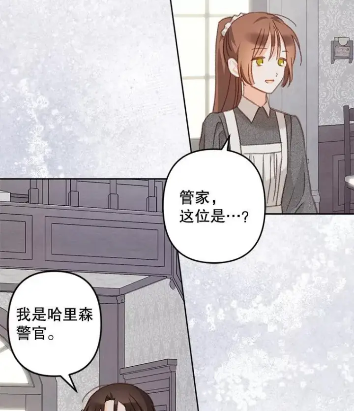 漫画《在恐怖游戏中作为女仆活下去》39.惑星登门第47张图