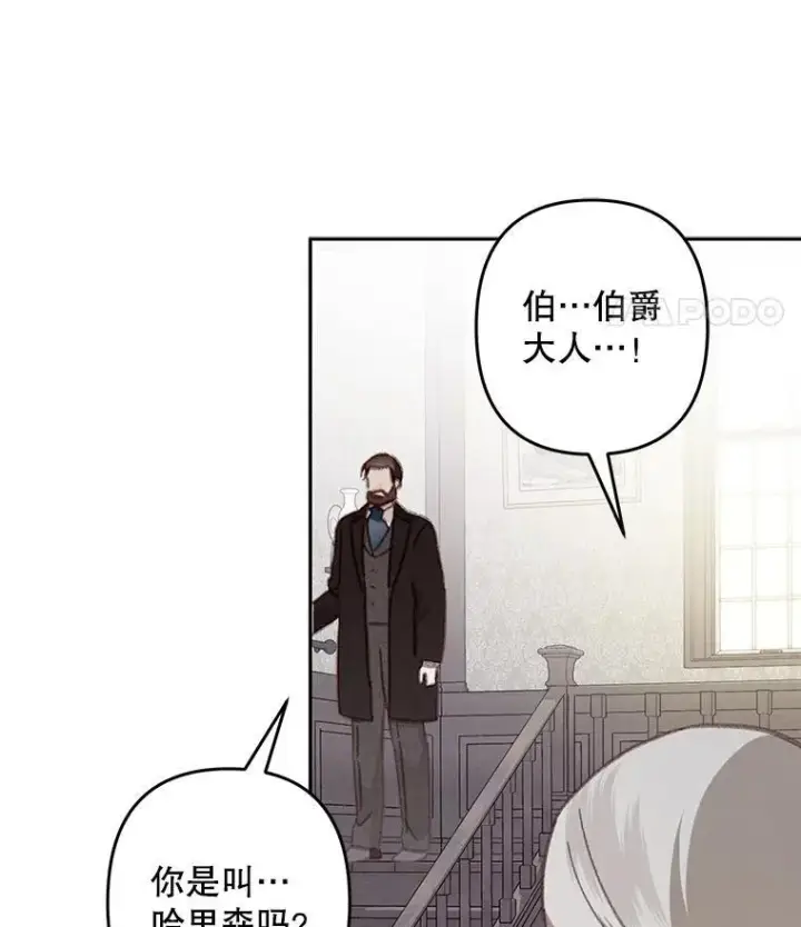 漫画《在恐怖游戏中作为女仆活下去》39.惑星登门第53张图