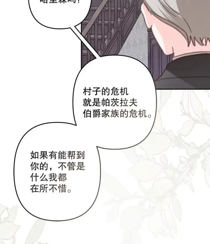漫画《在恐怖游戏中作为女仆活下去》39.惑星登门第54张图