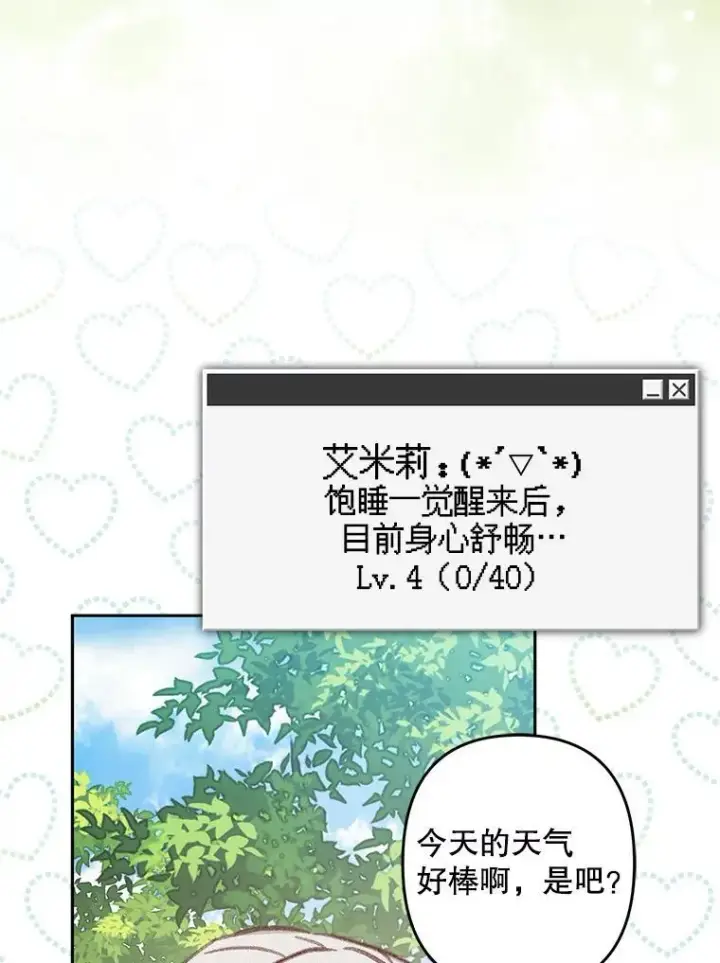 漫画《在恐怖游戏中作为女仆活下去》39.惑星登门第6张图