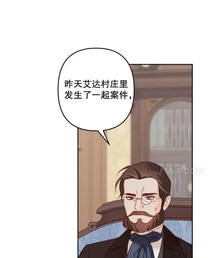 漫画《在恐怖游戏中作为女仆活下去》39.惑星登门第60张图