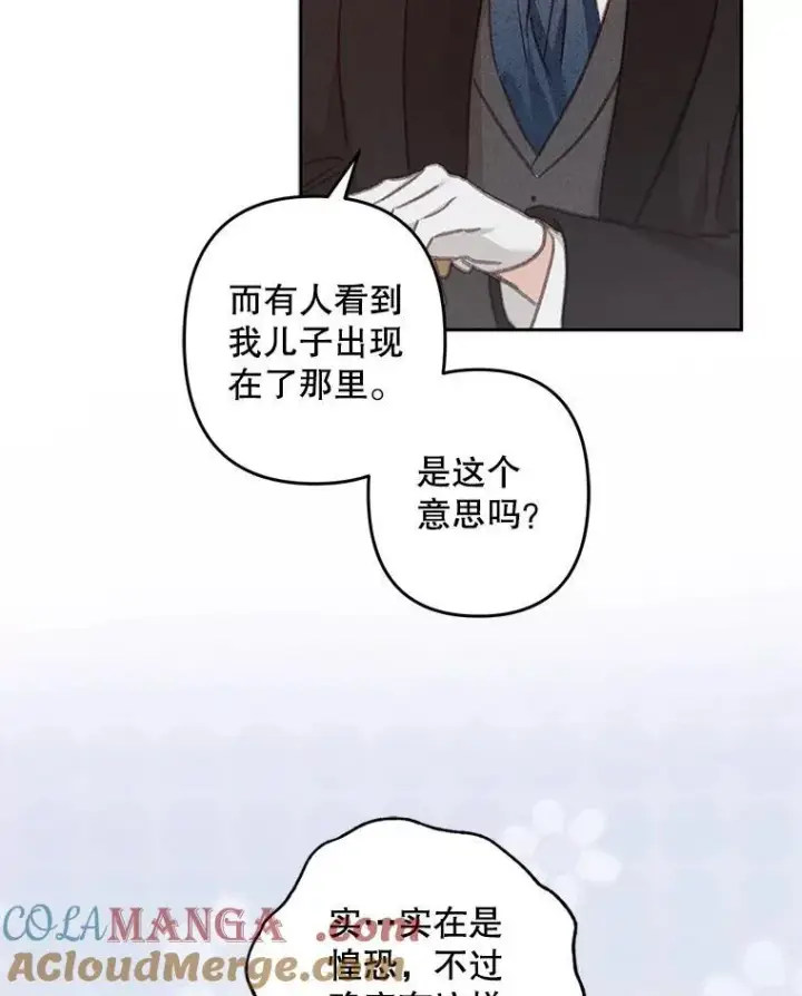 漫画《在恐怖游戏中作为女仆活下去》39.惑星登门第61张图