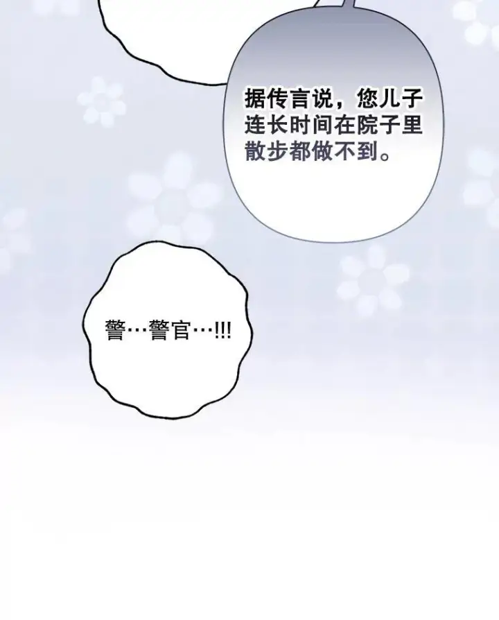 漫画《在恐怖游戏中作为女仆活下去》39.惑星登门第63张图
