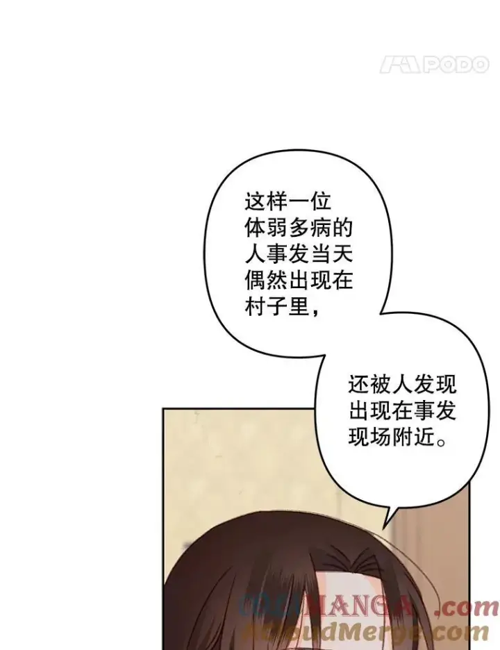 漫画《在恐怖游戏中作为女仆活下去》39.惑星登门第64张图