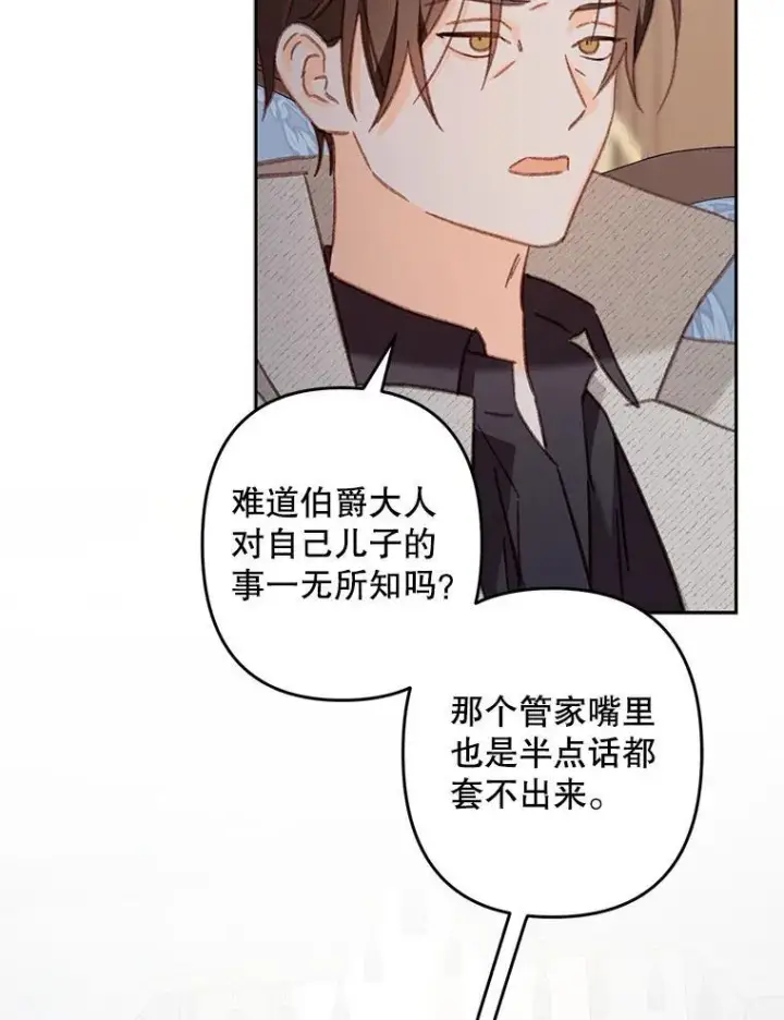 漫画《在恐怖游戏中作为女仆活下去》39.惑星登门第65张图