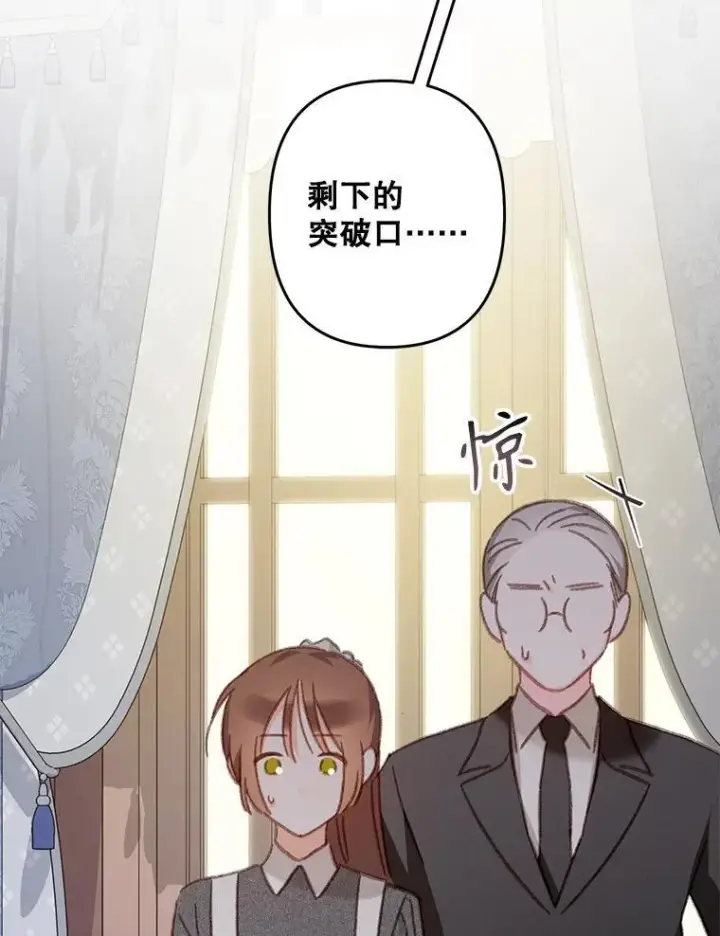 漫画《在恐怖游戏中作为女仆活下去》39.惑星登门第66张图