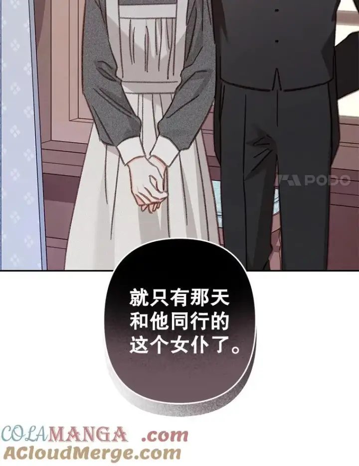 漫画《在恐怖游戏中作为女仆活下去》39.惑星登门第67张图
