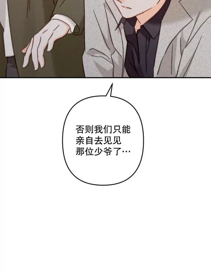 漫画《在恐怖游戏中作为女仆活下去》39.惑星登门第69张图