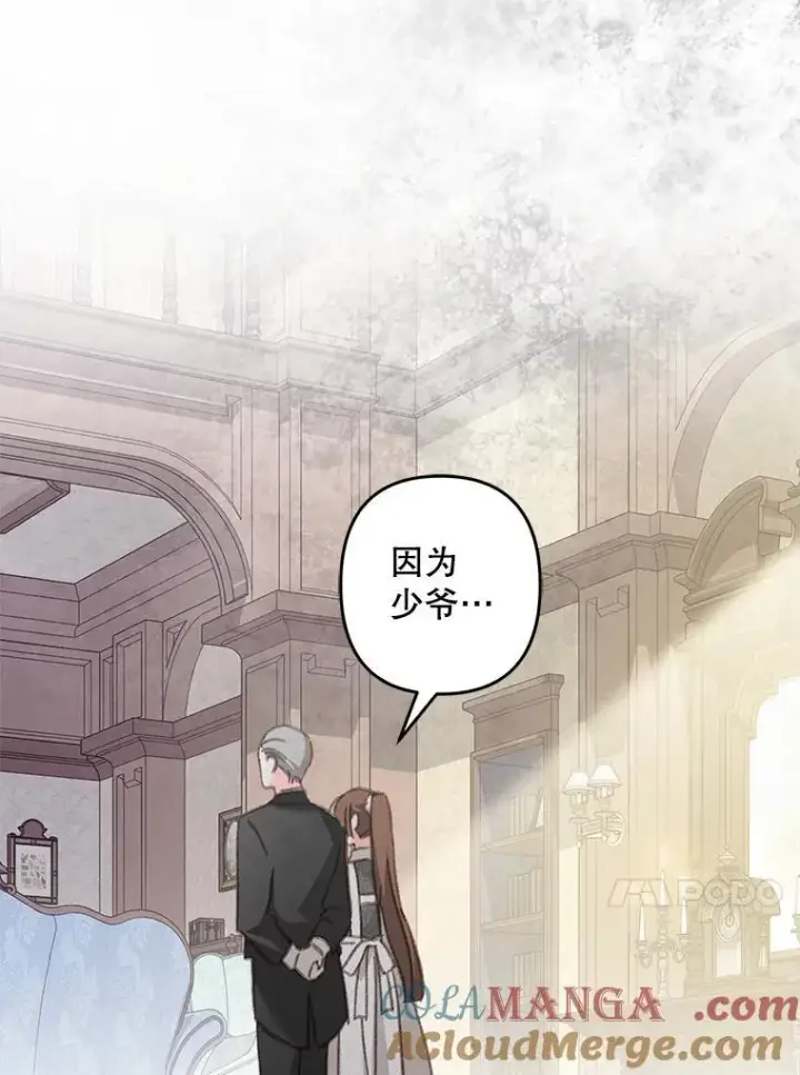 漫画《在恐怖游戏中作为女仆活下去》39.惑星登门第73张图