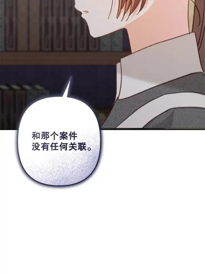 漫画《在恐怖游戏中作为女仆活下去》39.惑星登门第75张图