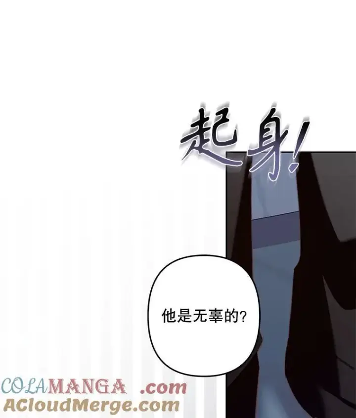 漫画《在恐怖游戏中作为女仆活下去》39.惑星登门第76张图