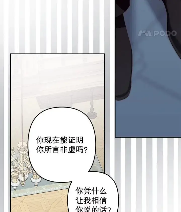 漫画《在恐怖游戏中作为女仆活下去》39.惑星登门第77张图