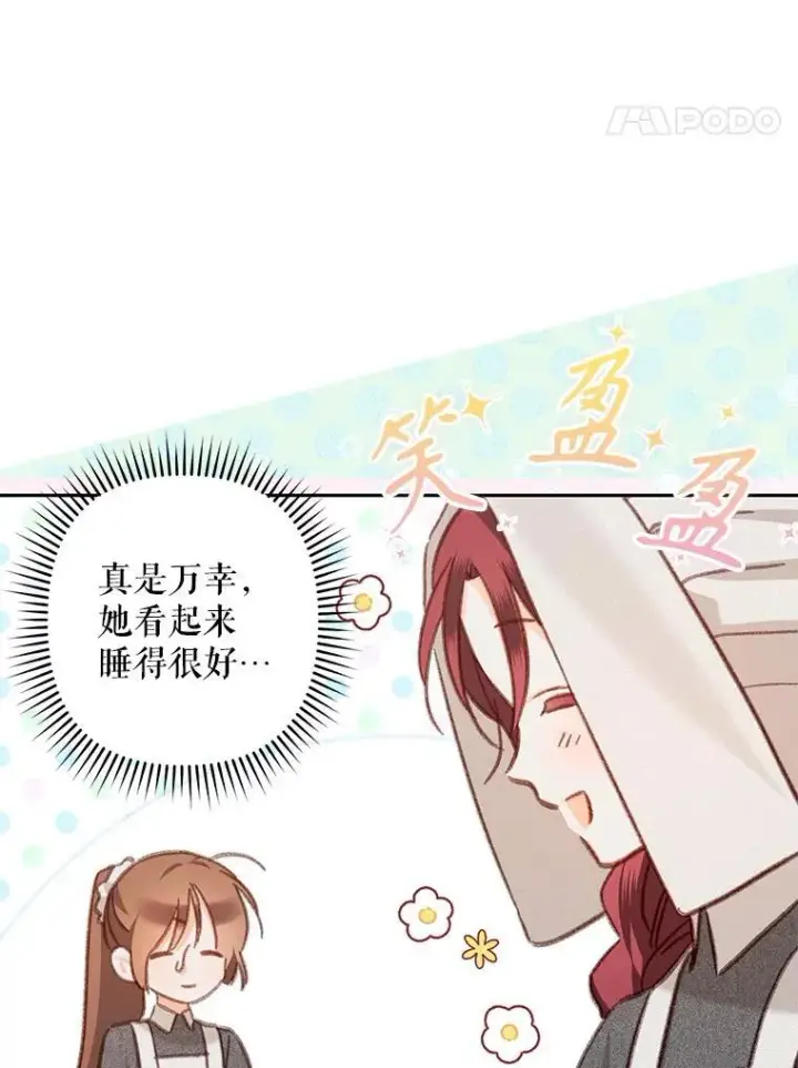 漫画《在恐怖游戏中作为女仆活下去》39.惑星登门第8张图
