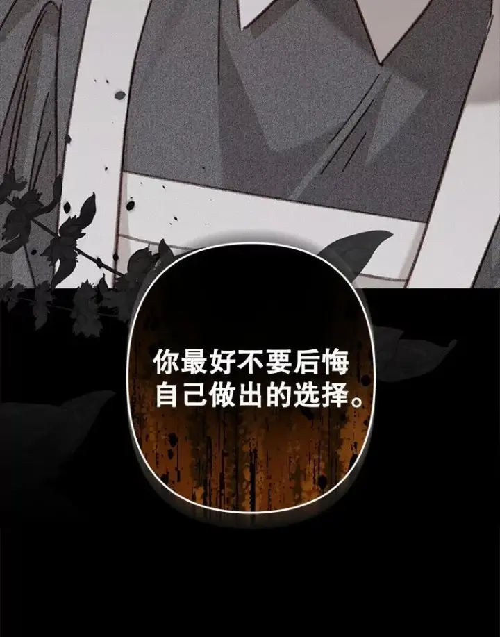 漫画《在恐怖游戏中作为女仆活下去》39.惑星登门第86张图