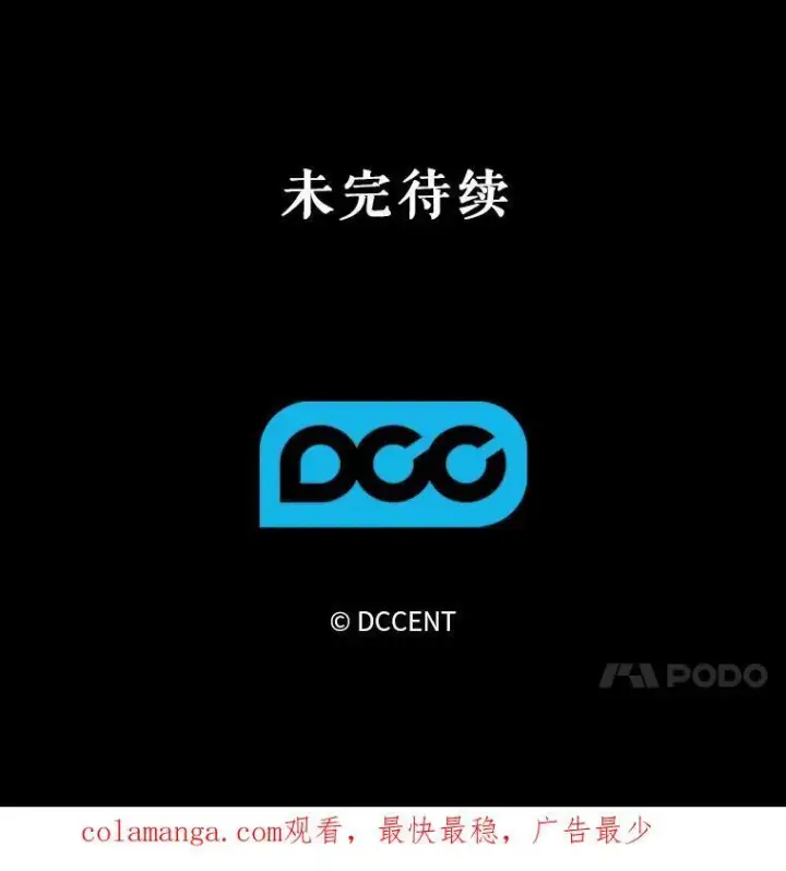漫画《在恐怖游戏中作为女仆活下去》39.惑星登门第87张图