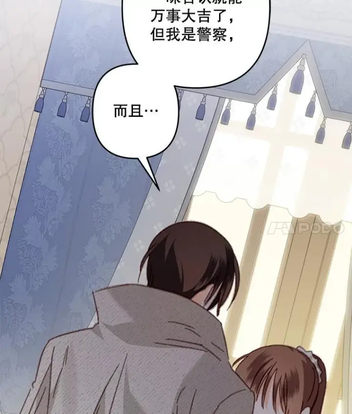 漫画《在恐怖游戏中作为女仆活下去》40.此间禁烟第11张图
