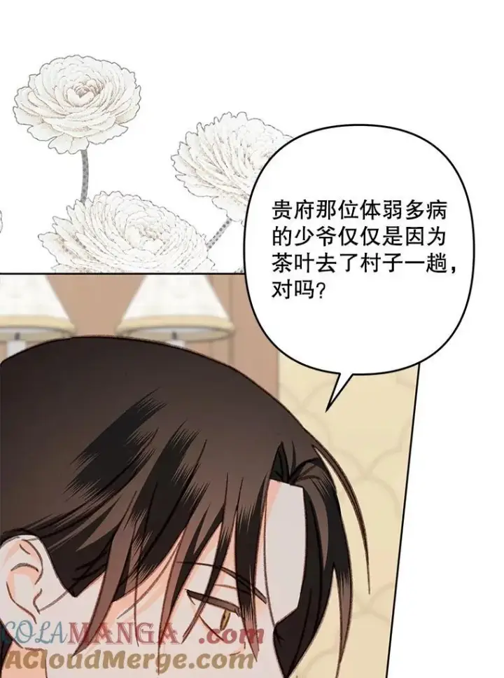 漫画《在恐怖游戏中作为女仆活下去》40.此间禁烟第25张图
