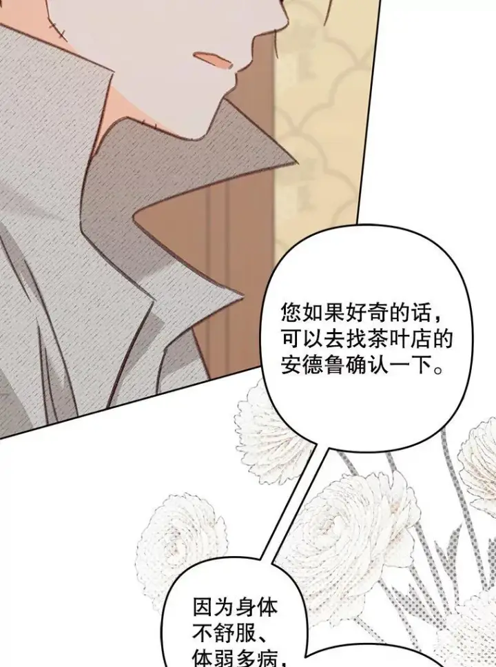 漫画《在恐怖游戏中作为女仆活下去》40.此间禁烟第26张图