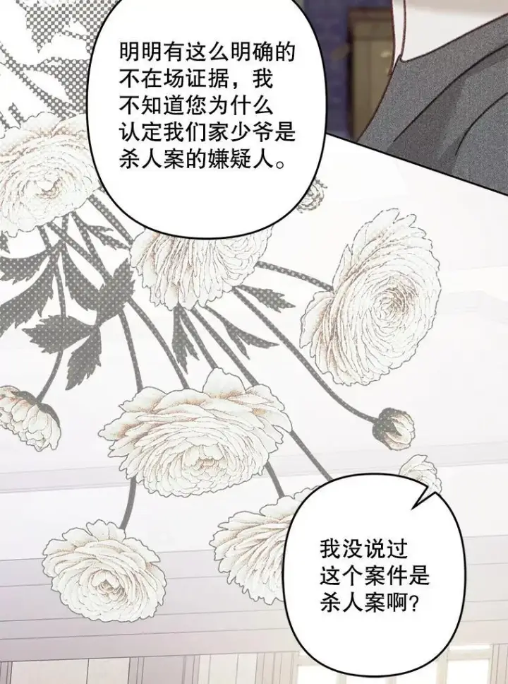 漫画《在恐怖游戏中作为女仆活下去》40.此间禁烟第28张图