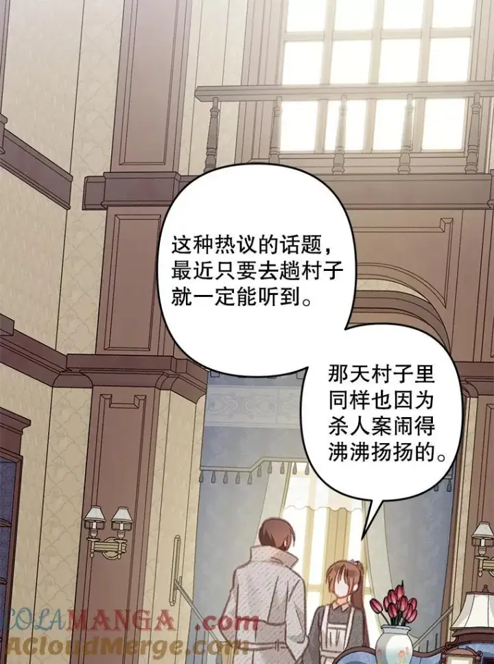 漫画《在恐怖游戏中作为女仆活下去》40.此间禁烟第29张图