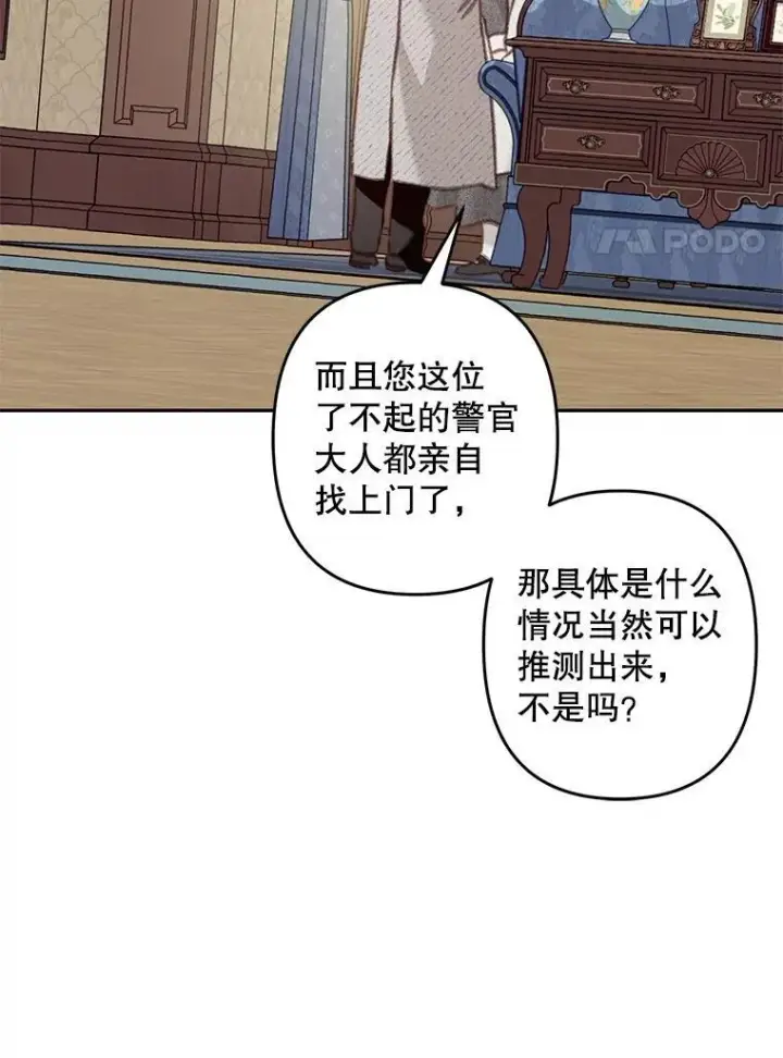漫画《在恐怖游戏中作为女仆活下去》40.此间禁烟第30张图
