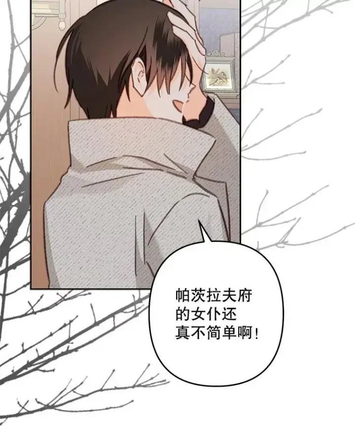 漫画《在恐怖游戏中作为女仆活下去》40.此间禁烟第46张图