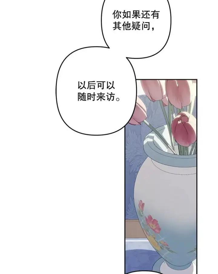 漫画《在恐怖游戏中作为女仆活下去》40.此间禁烟第50张图