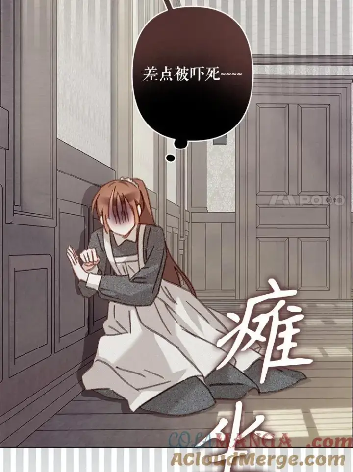 漫画《在恐怖游戏中作为女仆活下去》40.此间禁烟第57张图