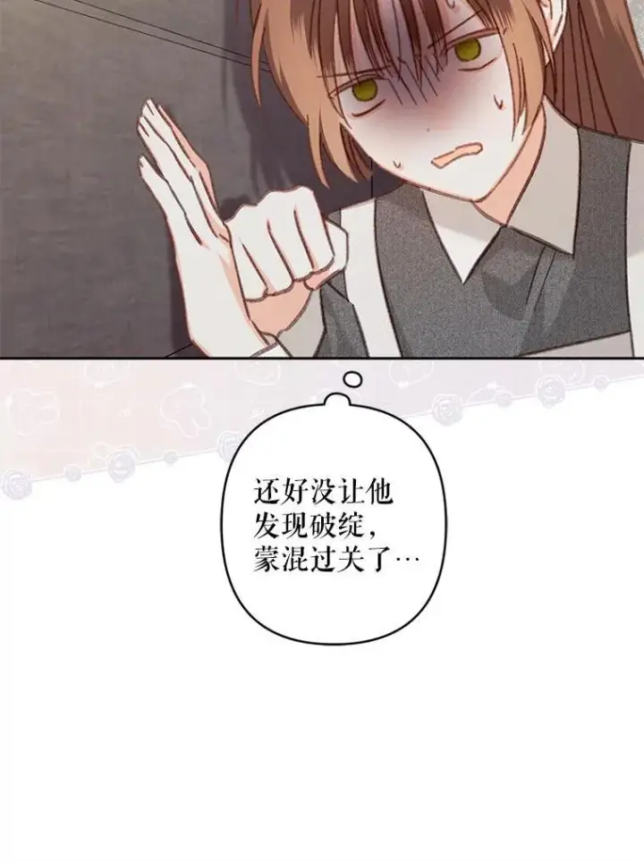 漫画《在恐怖游戏中作为女仆活下去》40.此间禁烟第59张图