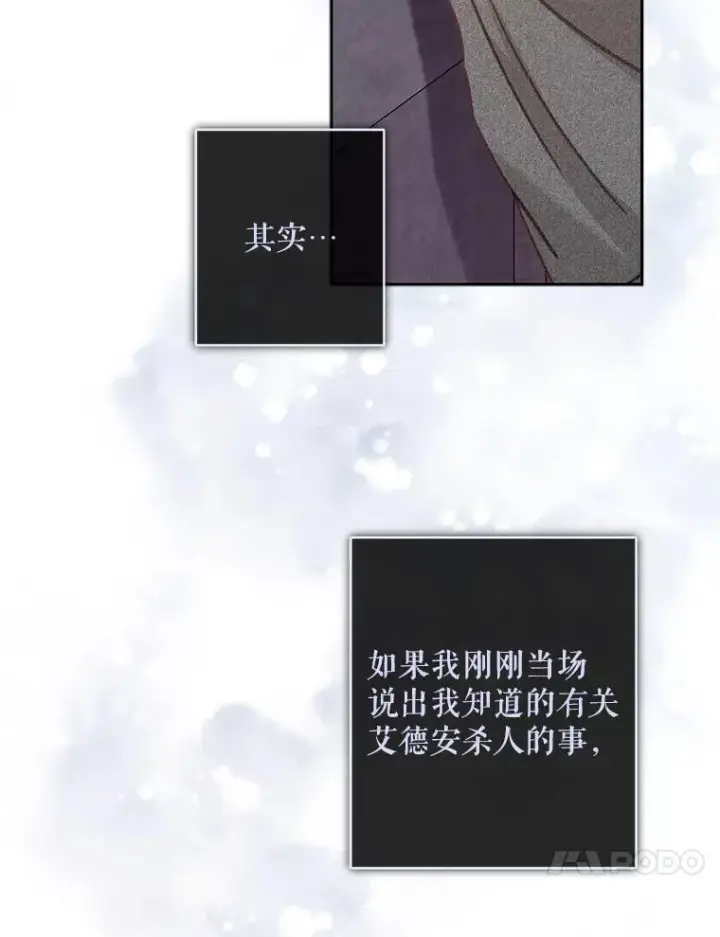 漫画《在恐怖游戏中作为女仆活下去》40.此间禁烟第63张图