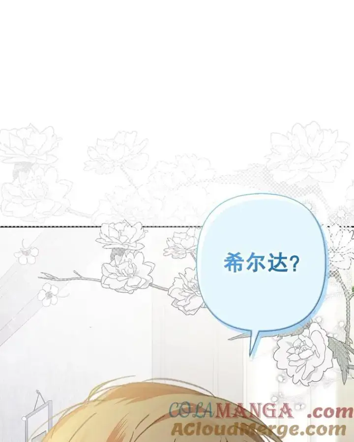 漫画《在恐怖游戏中作为女仆活下去》40.此间禁烟第69张图