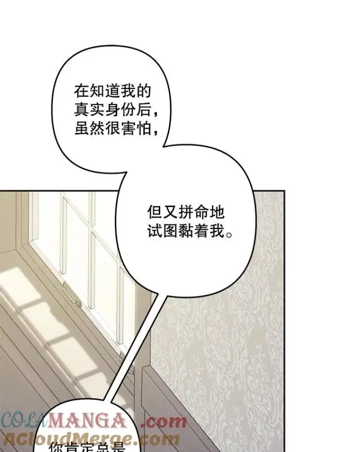漫画《在恐怖游戏中作为女仆活下去》40.此间禁烟第81张图