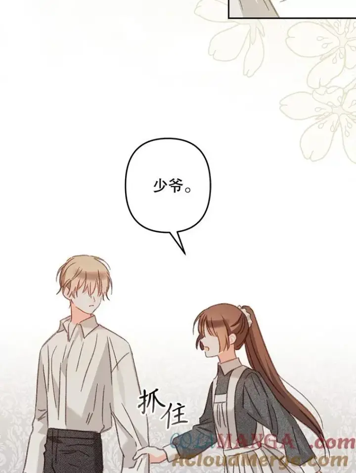 漫画《在恐怖游戏中作为女仆活下去》40.此间禁烟第93张图