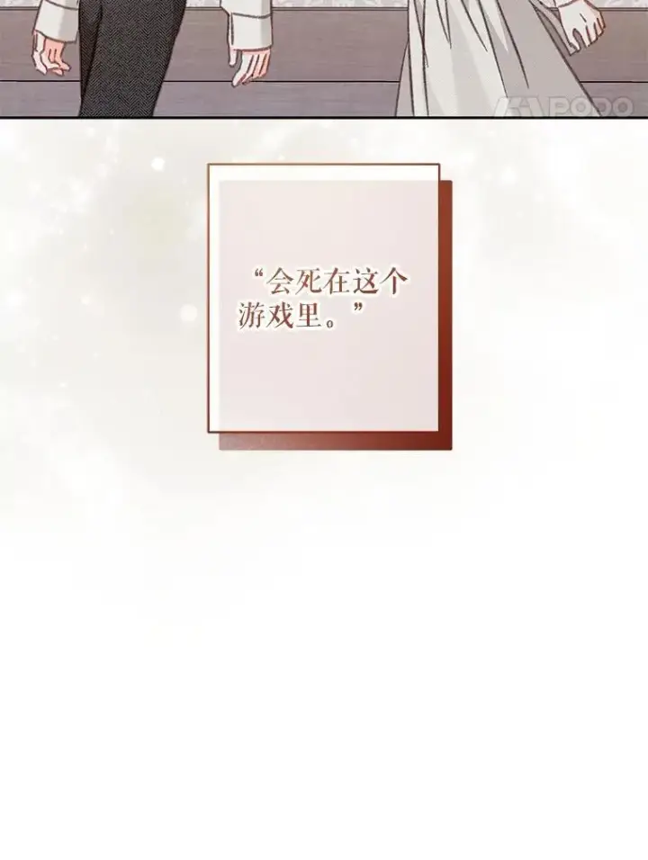 漫画《在恐怖游戏中作为女仆活下去》40.此间禁烟第94张图