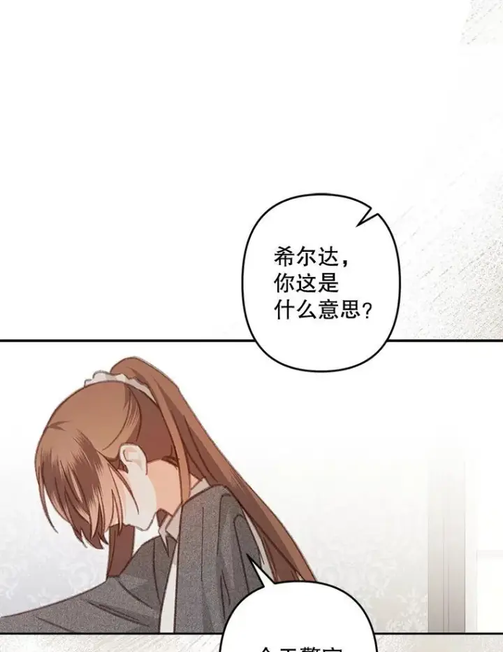 漫画《在恐怖游戏中作为女仆活下去》40.此间禁烟第96张图