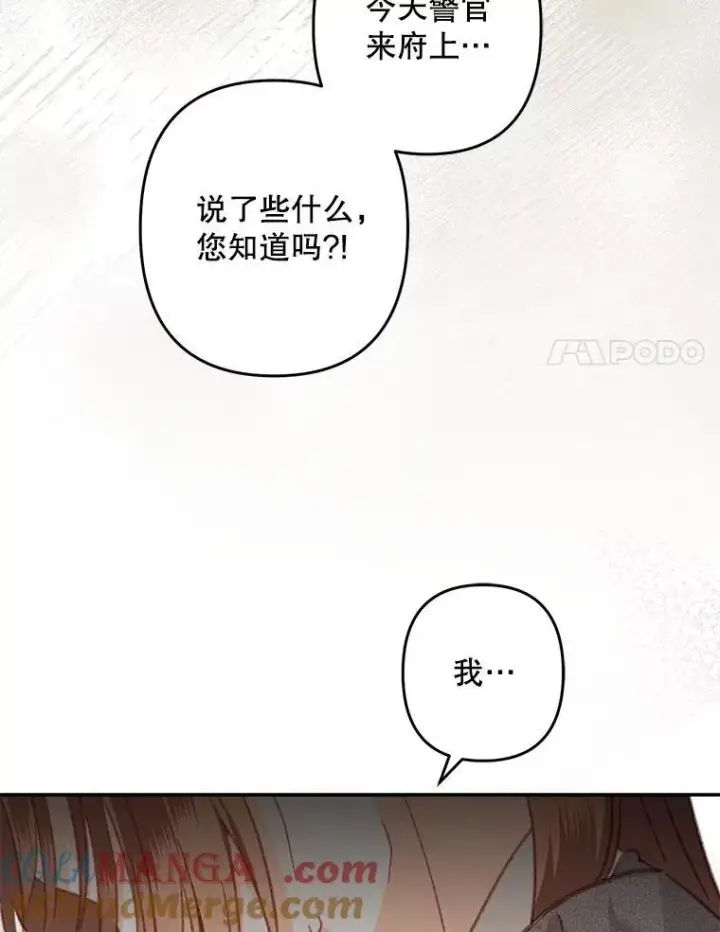 漫画《在恐怖游戏中作为女仆活下去》40.此间禁烟第97张图