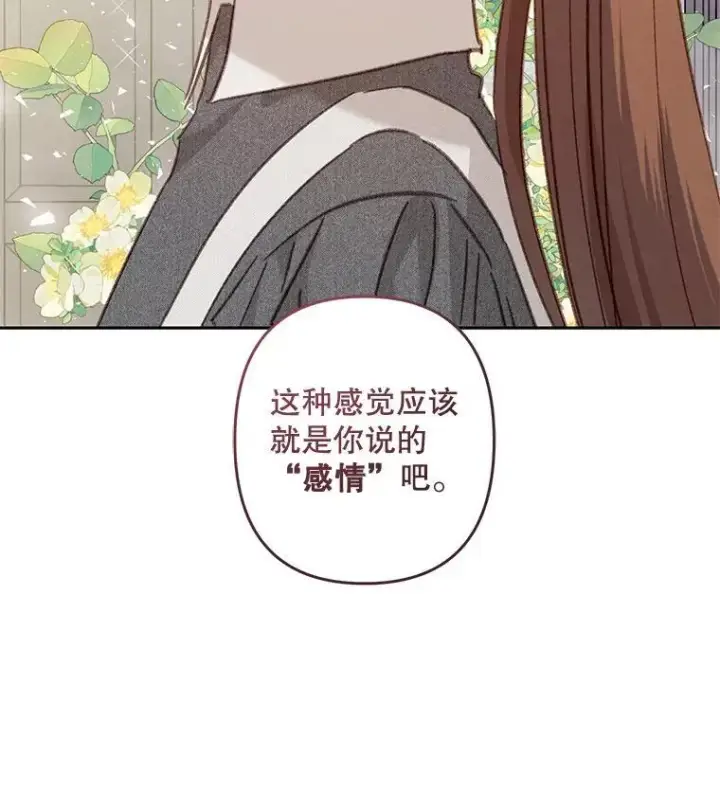 漫画《在恐怖游戏中作为女仆活下去》41.天性使然第100张图