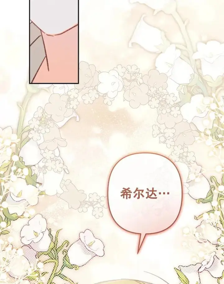 漫画《在恐怖游戏中作为女仆活下去》41.天性使然第102张图